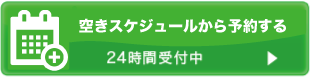 LINE相談はこちら
